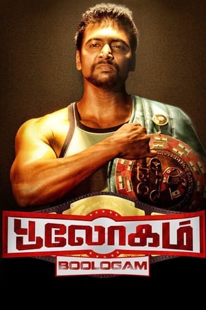 Bhaigiri 2 (Bhooloham) (2015) Hindi Dual Audio UnCut HDRip | Hindi Dubbed Movie Hevc [700MB]