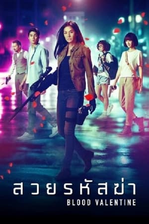 Blood Valentine 2019 Hindi Dual Audio | Hindi Dubbed Movie WebRip [980MB]