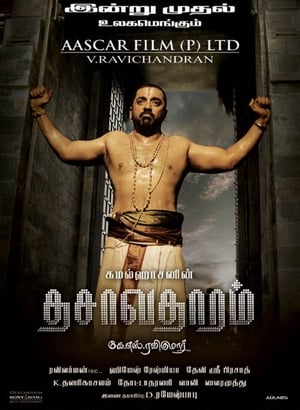 Dasavatharam (2008) (Hindi – Telugu) Dual Audio | Hindi Dubbed Movie UnCut HDRip [1.4GB]