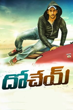 Dohchay (2015) Hindi Dual Audio | Hindi Dubbed Movie Uncut HDRip [1.2GB]