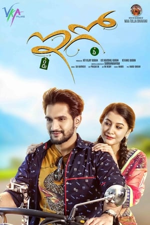 Ego (2018) (Hindi -Telugu) Dual Audio | Hindi Dubbed Movie UnCut HDRip [1.2GB]