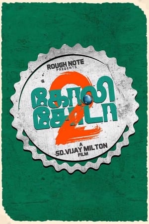 Goli Soda 2 (2018) Hindi Dual Audio | Hindi Dubbed Movie Uncut HDRip 400MB