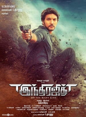 Indrajith 2017 Hindi Dual Audio | Hindi Dubbed Movie UnCut HDRip [1.5GB]