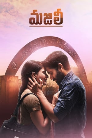 Majili 2019 (Hindi -Telugu) Dual Audio | Hindi Dubbed Movie UnCut HDRip [1.2GB]