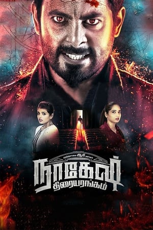 Nagesh Thiraiyarangam (2018) (Hindi -Tamil) Dual Audio | Hindi Dubbed Movie UnCut HDRip [1.2GB]