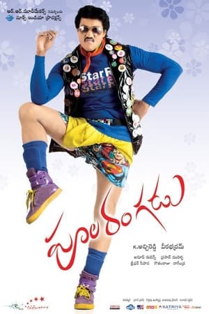 Poola Rangadu 2012 (Hindi – Telugu) Dual Audio | Hindi Dubbed Movie UnCut HDRip 450MB