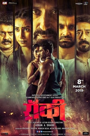 Rocky (2019) Hindi Movie | Hindi Dubbed Movie HDRip x264 [1.1GB]