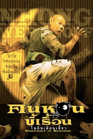 Werewolf in Bangkok 2005 Hindi Dual Audio | Hindi Dubbed Movie Web-DL 300MB